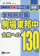 2025年最新】中学受験グノーブル算数科の人気アイテム - メルカリ