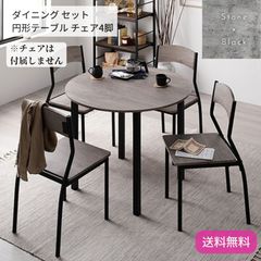 RASIK 円形ダイニングテーブル Stone Black - メルカリ