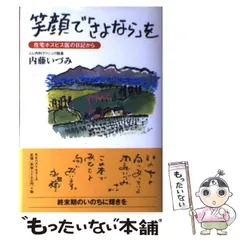 新品CD　内藤いづみ講和集　あなたが、そばにいるから。全12巻 Amazon.co.jp: 講和集 いのちを見つめて CD全12巻: ミュージック