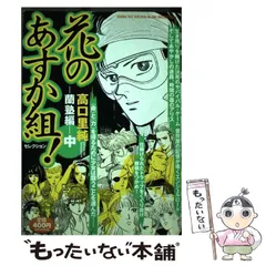 2024年最新】花のあすか組!の人気アイテム - メルカリ