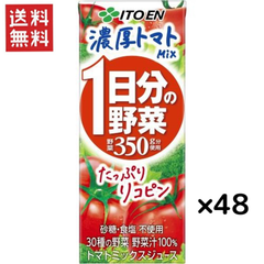 伊藤園 1日分の野菜 濃厚トマトMix 200ml 紙パック 48本入 野菜ジュース トマトミックスジュース 一日分の野菜 送料無料