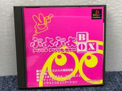 PS1ソフトぷよぷよBOX