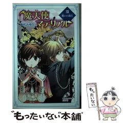 2024年最新】魔天使マテリアルの人気アイテム - メルカリ