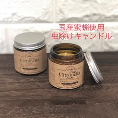 蜜蝋虫除けキャンドル　オーガニックキャンドル