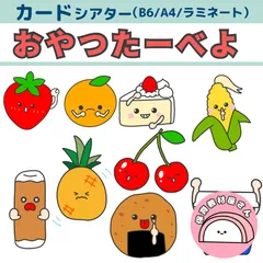 ペープサート おやつたーべよ おやつをたべよう 保育 童謡 カードシアター