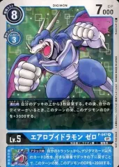 2025年最新】ブイドラモン ゼロの人気アイテム - メルカリ