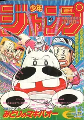 2025年最新】週刊少年ジャンプ 1995の人気アイテム - メルカリ