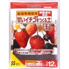 【新品・4営業日で発送】花ごころ 甘いイチゴをつくる土12L