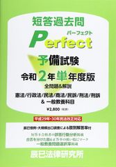 最新版】短答過去問パーフェクト 2026 4冊セット 【裁断済】 - メルカリ