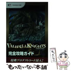 【中古】 ヴァルハラナイツ3GOLD完全攻略ガイド PlayStation Vita版 / コーエーテクモゲームス / コーエーテクモゲームス