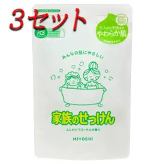 【3セット】 家族のせっけん 泡ボディソープ リフィル 【pto】