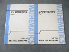 志田晶 京大対策理系数学 テキスト 京大対策理系数学 東進