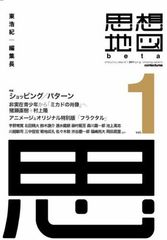 思想地図β vol.1 東浩紀 ゲンロン - メルカリ