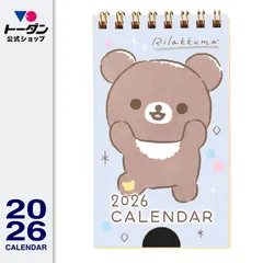 2026年 ポケットカレンダー（チャイロイコグマ） 12.3 x 7 cm TD-30081-D  トーダン