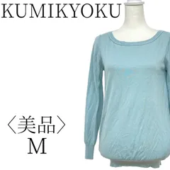 ★美品 KUMIKYOKU クミキョク ブルー ニット カジュアル Ｍ HMRKJK01-23