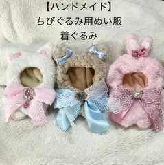 【ハンドメイド】推し活  ちびぐるみ  ぬい服 着ぐるみ サイズ12cm