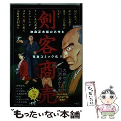 2024年最新】池波正太郎他の人気アイテム - メルカリ