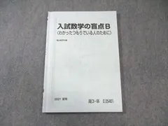 数学エクスプレス (入試数学の盲点スペシャル) 2024 夏 数学エクスプレス(入試数学の盲点スペシャル編) | つみれパパの