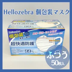 【個包装 不織布マスク】　50枚入り 超快適防護 3箱セット