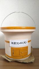新品　七輪　木炭コンロ　珪藻土　輸入品