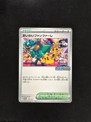 おいわいファンファーレ おいわいファンファーレ(全5種)の買取価格一覧と値段推移【ポケカ】