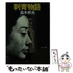 2025年最新】高木彬光の人気アイテム - メルカリ