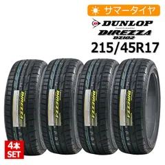 2024年最新】DUNLOP ダンロップ DIREZZA ディレッツァ DZ102 215/45R17  