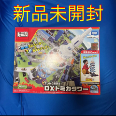 トミカ DX トミカタワー 1個