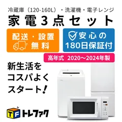 2025年最新】家電セット 一人暮らし 大阪の人気アイテム - メルカリ