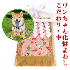 ワンちゃん化粧まわし【こだわり・中】《つるかめ松竹梅・ピンク》女の子ワンちゃんにもおすすめ！中型犬の誕生日プレゼントに！