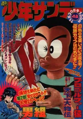 2025年最新】少年サンデー 1975の人気アイテム - メルカリ