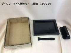 ダイシン　うどん板セット　コクタン
