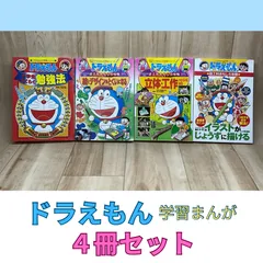 全教科+勉強法 計44冊】ドラえもんの学習シリーズ