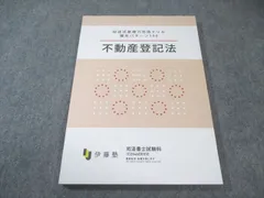 2025年最新】伊藤塾 司法書士 テキストの人気アイテム - メルカリ