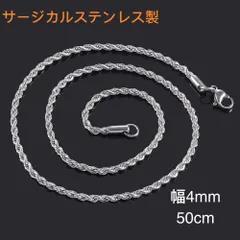 男女兼用 サージカルステンレス ロープ チェーン ネックレス 50cm シルバー