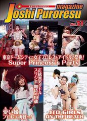 女子プロレスマガジン vol.51