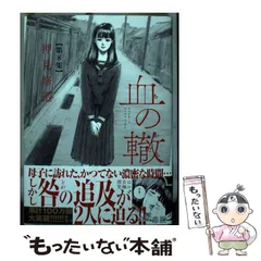 2024年最新】血の轍13の人気アイテム - メルカリ