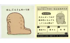 【中古】コレクションシール No.29：大さんせいうお