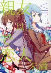 【中古】男性向一般同人誌 ≪BanG　Dream！≫ 親友以上で恋人未満 / らい公 / 上下左右