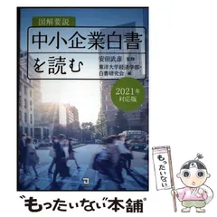 【中古】 ヨーロッパ中小企業白書 ２０００/同友館/中小企業総合研究機構 2026年最新】中小企業白書を読むの人気アイテム - メルカリ