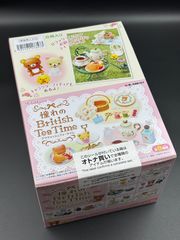 リラックマ 憧れのブリティッシュティータイム　オトナ買いBOX