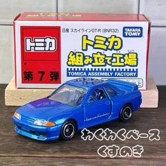 2024年最新】トミカ組み立て工場 日産 スカイライン ｇｔ-ｒの人気 