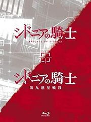 [중고] [시드니아의 기사] [시드니아의 기사 제9 행성 전역] Blu-ray BOX