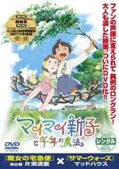 訳あり】マイマイ新子と千年の魔法 ※ディスクのみ【アニメ 中古