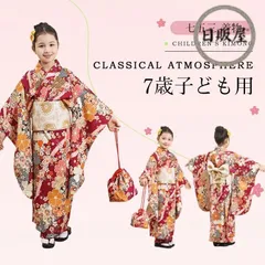 2025年最新】七五三 7歳 子供着物の人気アイテム - メルカリ