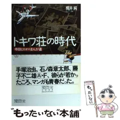 2024年最新】寺田ヒロオの人気アイテム - メルカリ