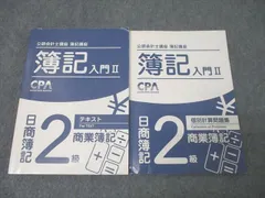 2025年最新】cpa 簿記2級の人気アイテム - メルカリ