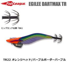 【新品】ダートマックスTR 30g (OH/パープルボーダーパープル）在庫限り！