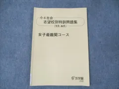 祝❕合格値下げ‼️ほぼ無記入☆　浜学園　入試直前特訓　4科セット　9月10月分 祝❕合格値下げ‼️ほぼ無記入☆ 浜学園 入試直前特訓 4科セット