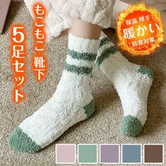 ソックス レディース もこもこ 靴下 ルームソックス 5足セット あったか靴下 プレゼント 冷え対策 ソックス 暖かい 大人 かわいい 冷房対策 保温 厚手 防寒対策 冷え 冷え性対策 ギフト mingchuang08